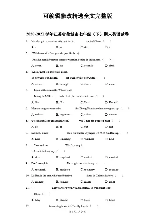 2020-2021学年江苏省盐城市七年级(下)期末英语试卷(附答案详解)全文
