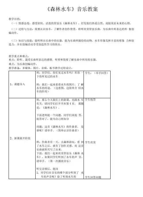 小学音乐人音四年级上册(2023年新编)第6课水上的歌-《森林水车》教案