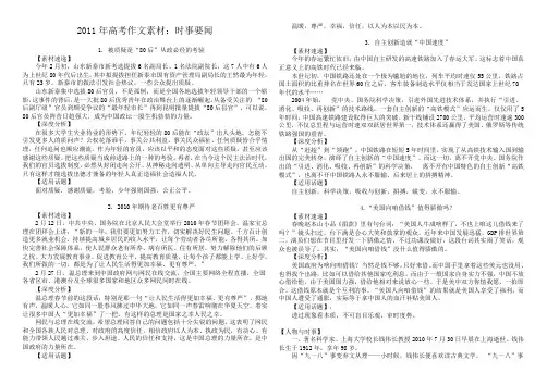 2011年高考作文素材