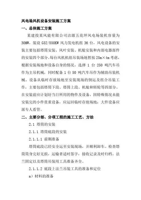 风电场风机设备安装施工方案