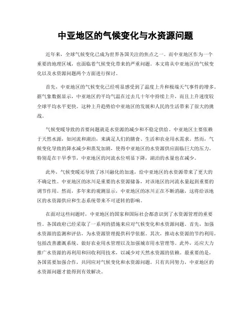 中亚地区的气候变化与水资源问题