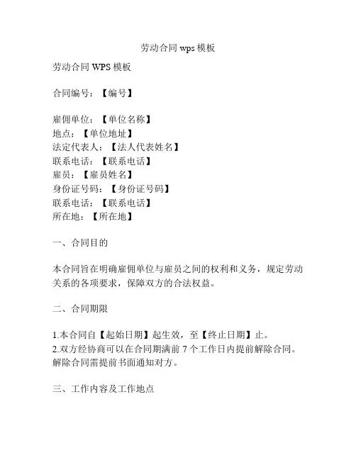 劳动合同wps模板