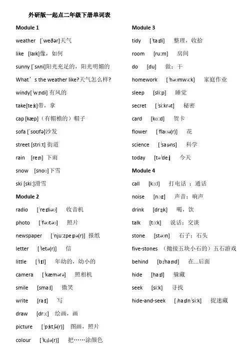 外研版二年级下单词表