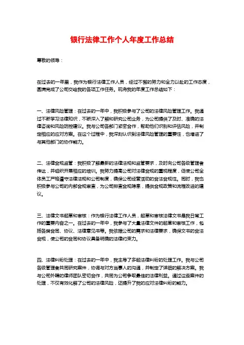 银行法律工作个人年度工作总结