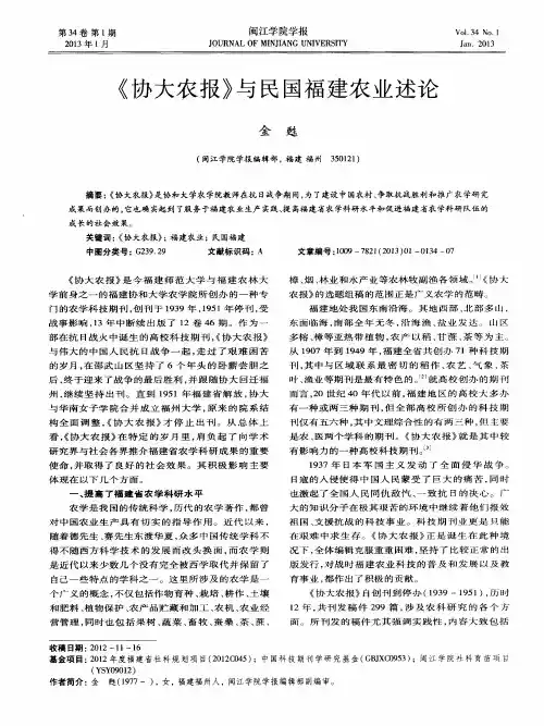 《协大农报》与民国福建农业述论