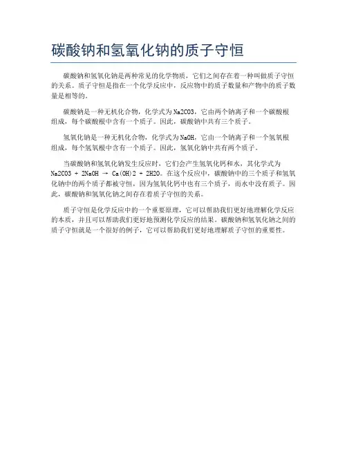 碳酸钠和氢氧化钠的质子守恒