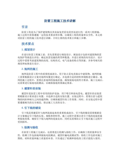 防雷工程施工技术讲解