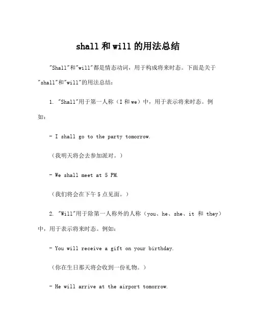 shall和will的用法总结