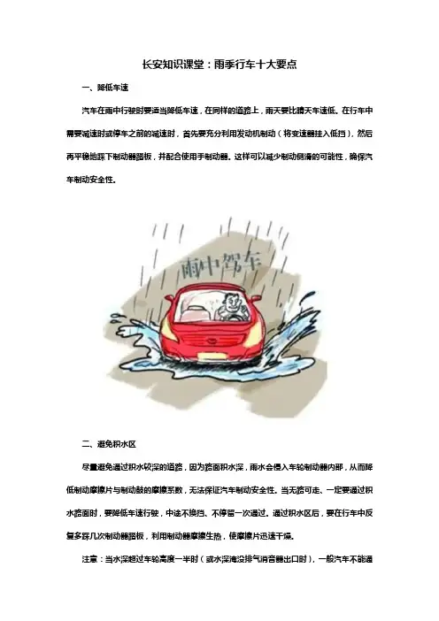 雨季行车安全要点