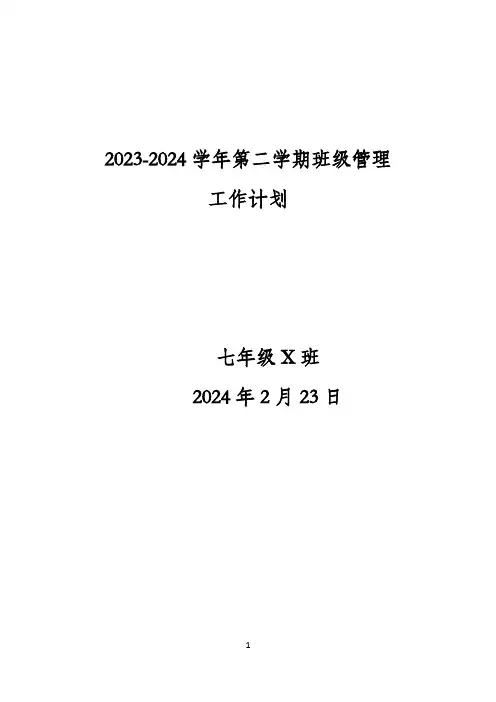 班级管理-工作计划-班主任工作计划