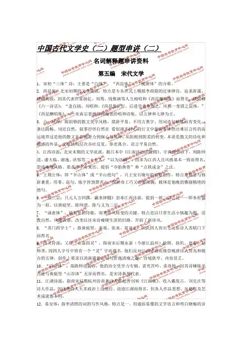 《中国古代文学史(二)》题型串讲(二)