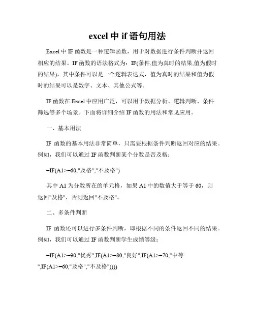 excel中if语句用法