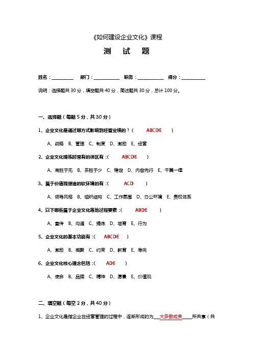 企业文化课程测试题(含答案)