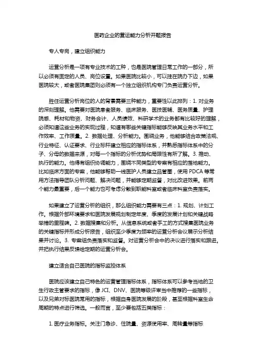 医药企业的营运能力分析开题报告
