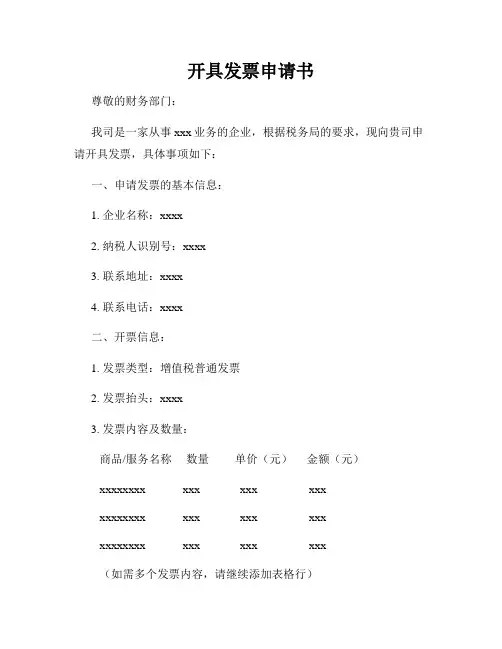 开具发票申请书