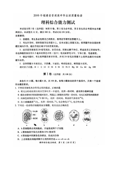 2013、2012、2011、2010连续四年福建省质检理综试卷及答案