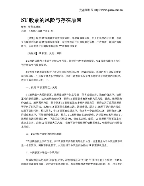 ST股票的风险与存在原因