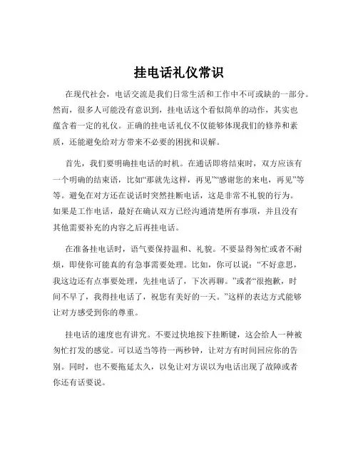 挂电话礼仪常识