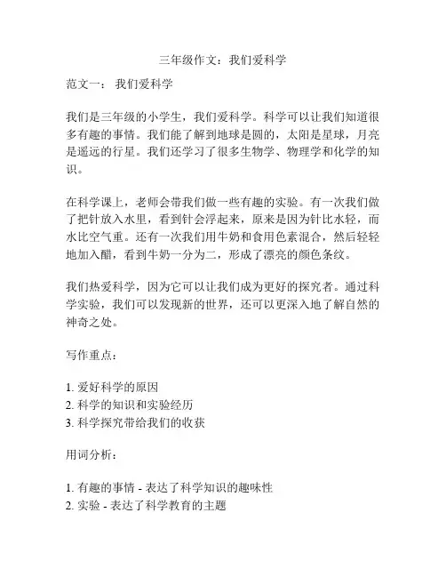 三年级作文：我们爱科学