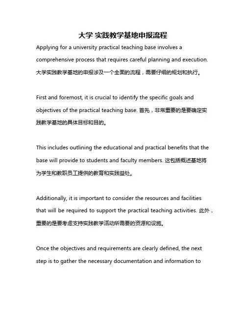 大学 实践教学基地申报流程