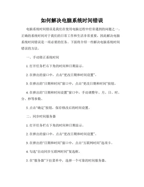 如何解决电脑系统时间错误