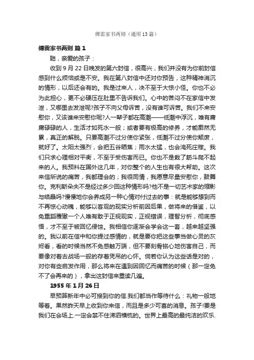 傅雷家书两则（通用13篇）