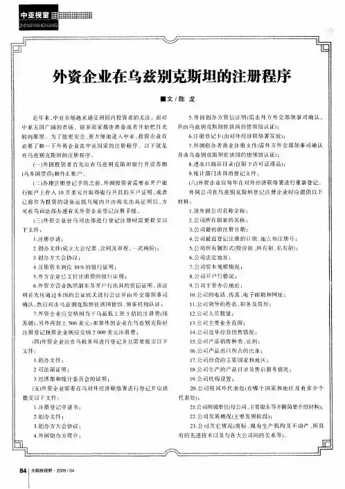 外资企业在乌兹别克斯坦的注册程序