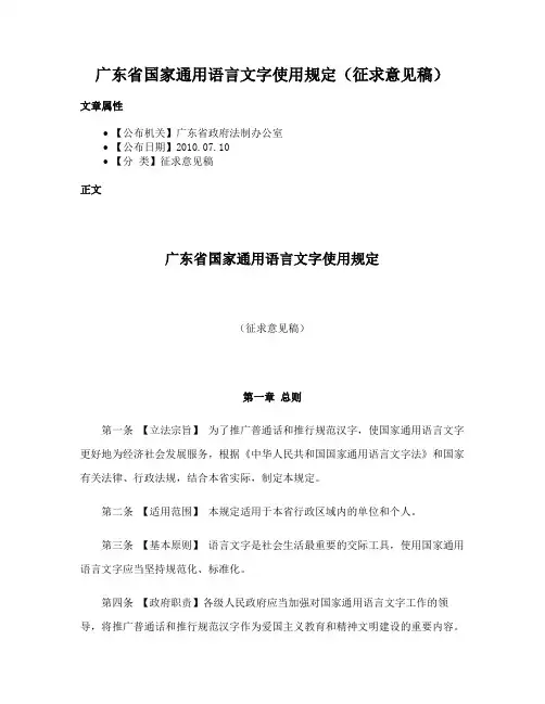 广东省国家通用语言文字使用规定（征求意见稿）