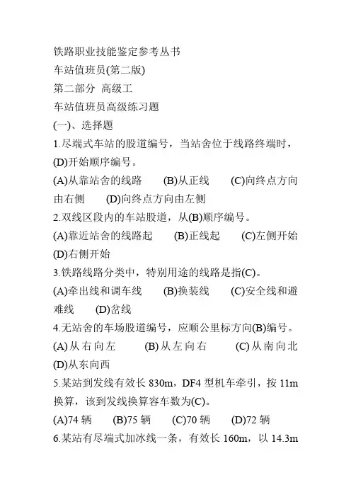 铁路职业技能鉴定参考丛书