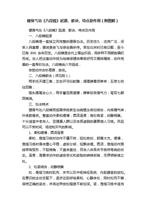 健身气功《八段锦》起源、歌诀、特点及作用（附图解）