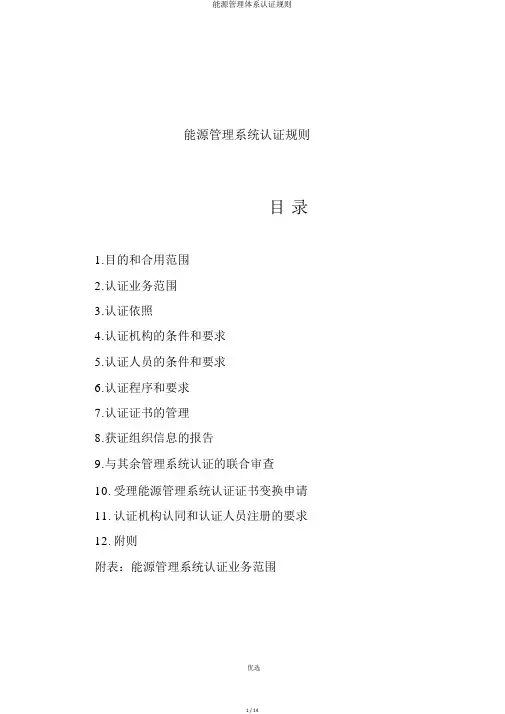 能源管理体系认证规则