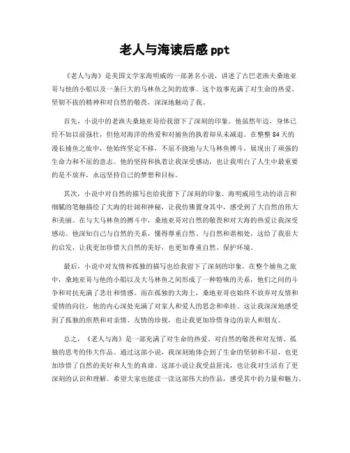 老人与海读后感ppt