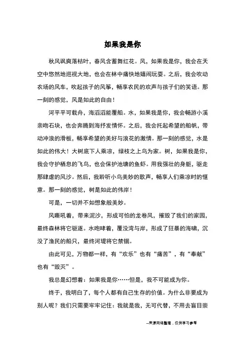 如果我是你_优秀作文
