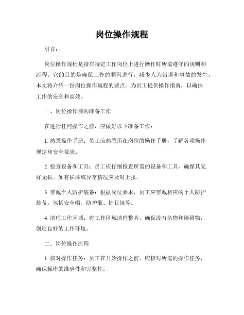 岗位操作规程