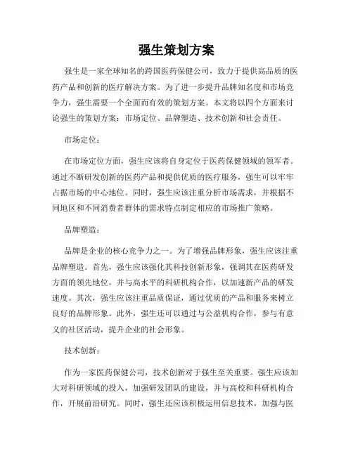 强生策划方案