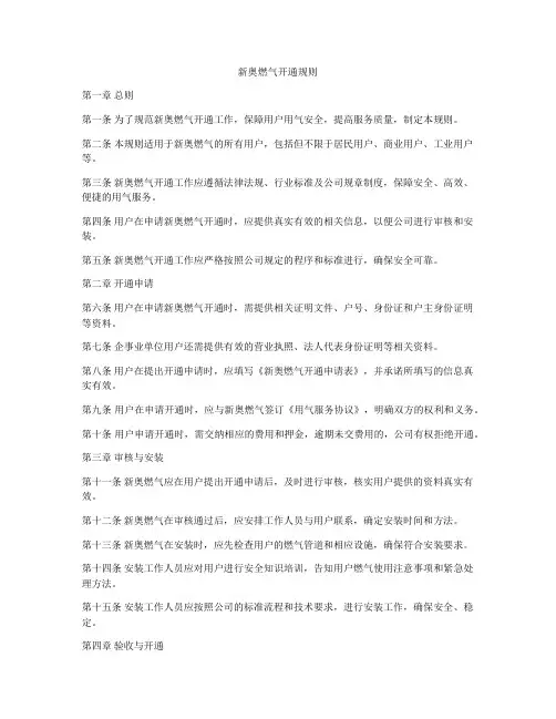新奥燃气开通规则