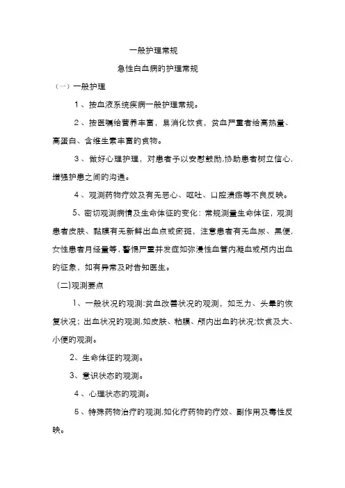 白血病的护理常规