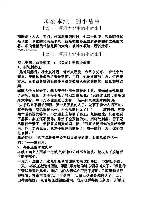 项羽本纪中的小故事