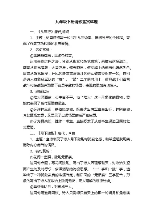 九年级下册诗歌鉴赏梳理