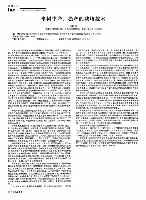 枣树丰产、稳产的栽培技术