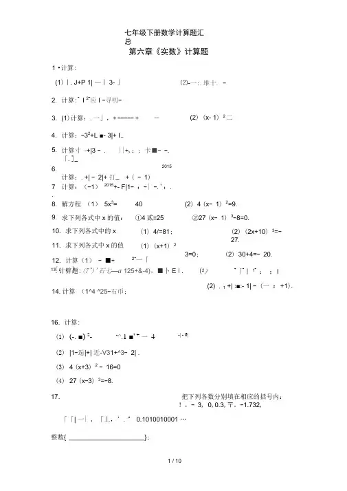 七年级下册数学计算题汇总