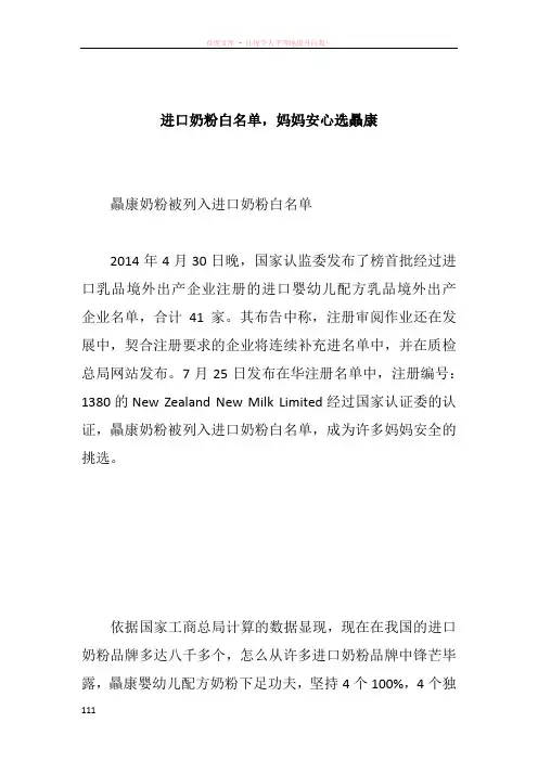 进口奶粉白名单妈妈安心选贔康