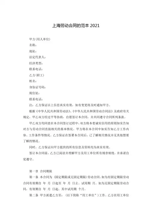 上海劳动合同的范本2021