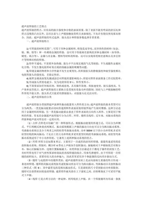 超声波焊接的工艺特点