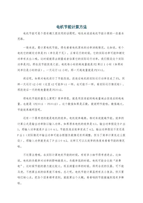 电机节能计算方法