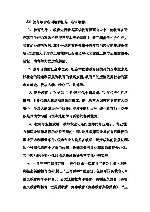 333教育综合名词解释汇总