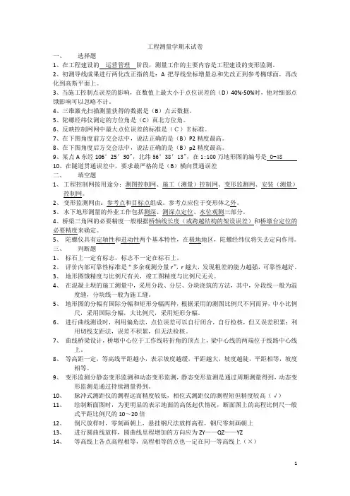 工程测量学期末试卷