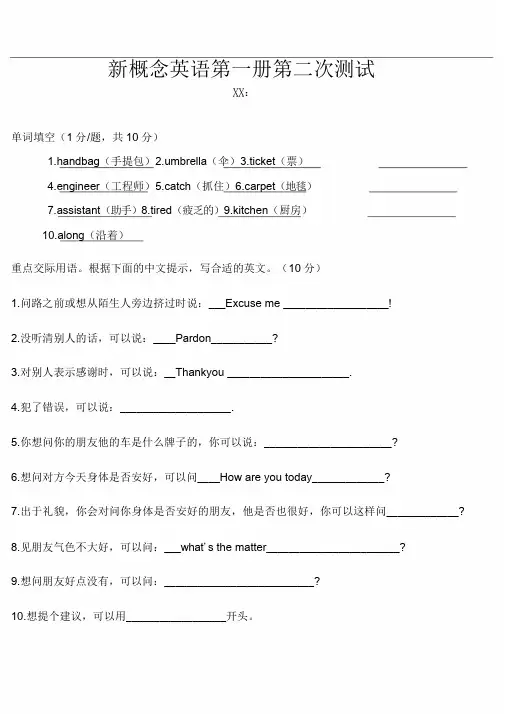 新概念英语第一册1-40练习题及答案.