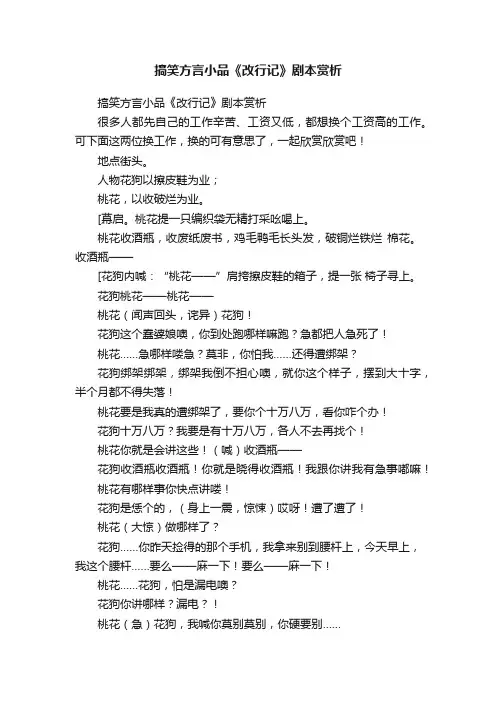 搞笑方言小品《改行记》剧本赏析