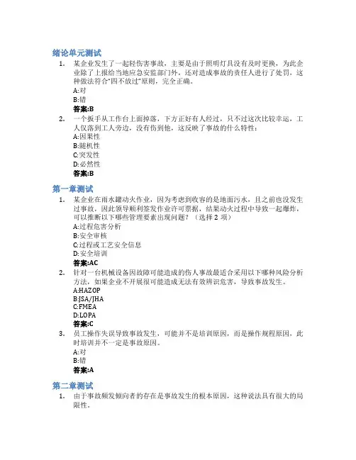 事故调查与案例分析智慧树知到答案章节测试2023年中国石油大学(华东)